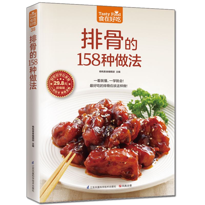 La comida es deliciosa, libro  - Home Cooking Recipes reseña y precio